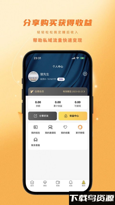 金丝猴最新版截图3