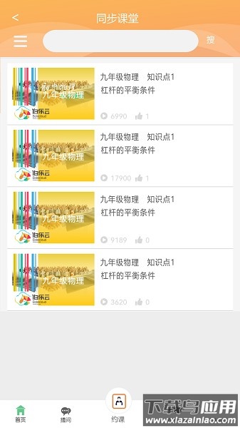 自学宝软件截图3