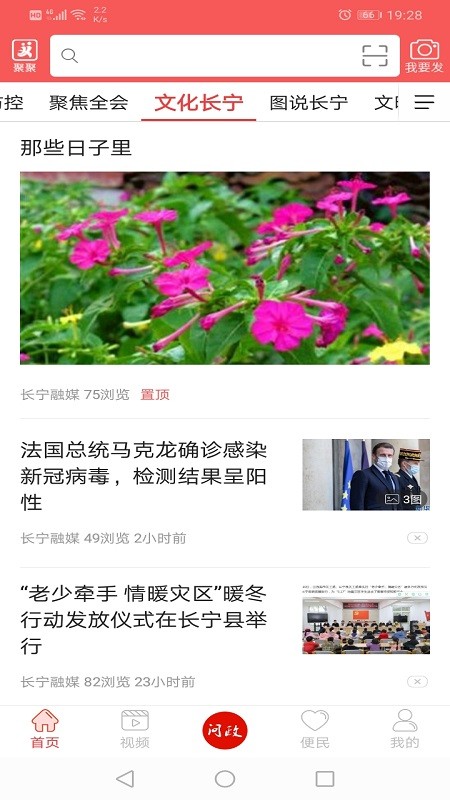 掌上长宁客户端截图1