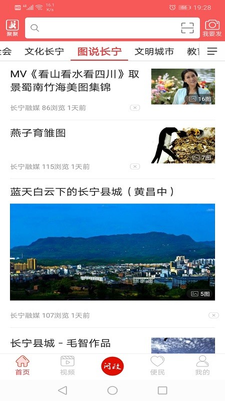 掌上长宁客户端截图2