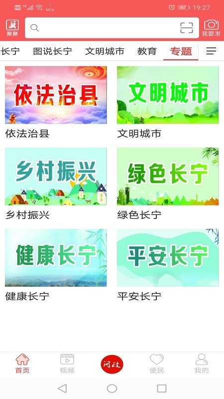 掌上长宁客户端截图3