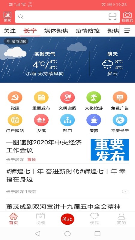 掌上长宁客户端截图4