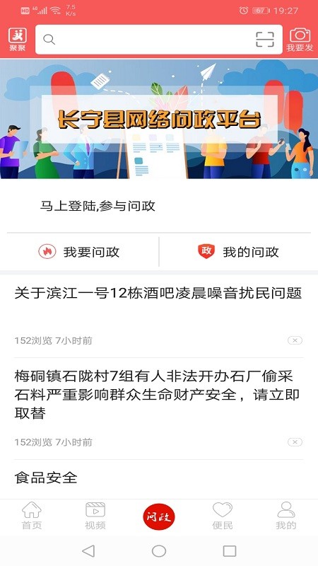 掌上长宁客户端截图5