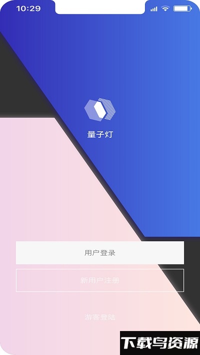 量子灯app截图4