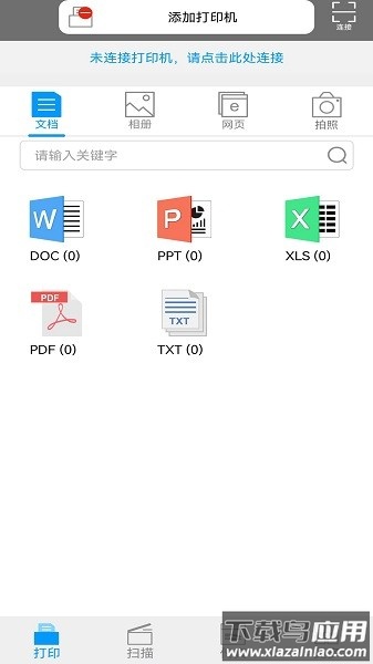 震旦打印机软件截图1