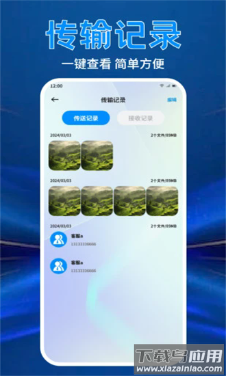 通讯录助手官方下载