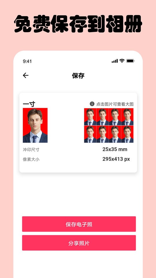 免费一寸证件照app下载