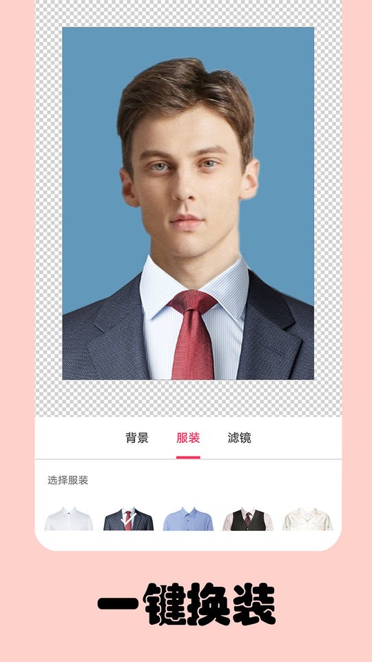 免费一寸证件照手机版截图3