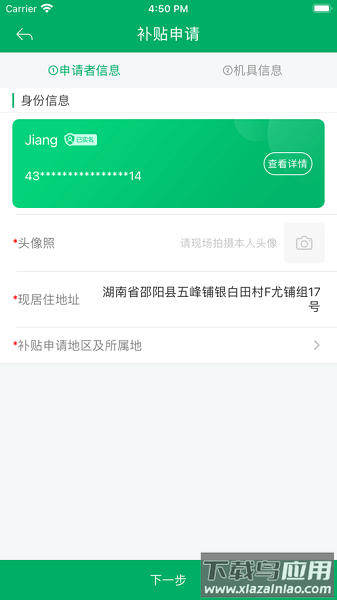 江苏农机补贴最新版下载