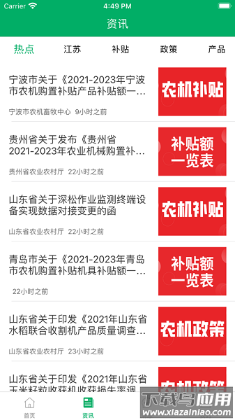 江苏农机补贴app手机版2025截图1