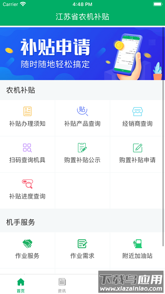江苏农机补贴app手机版2025截图3