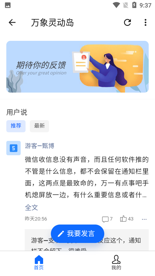 万象灵动岛最新版本截图1