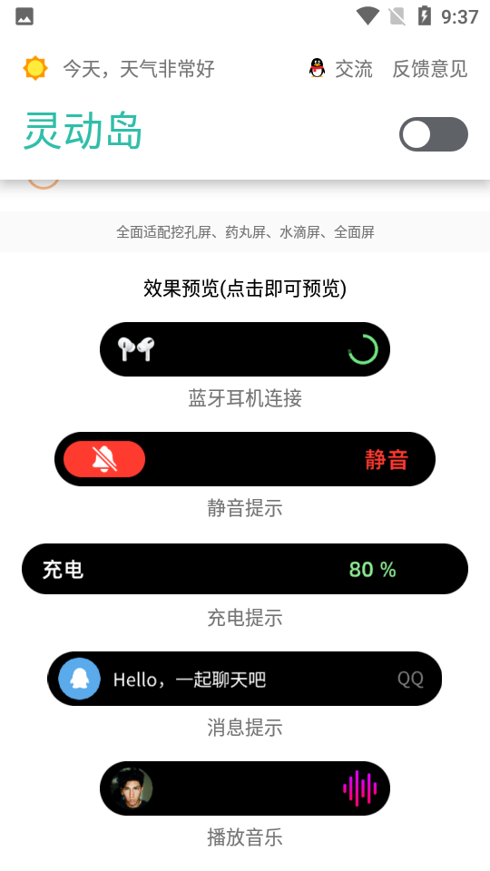 万象灵动岛最新版本截图2