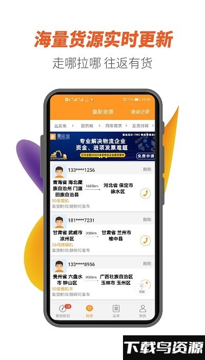 重运宝车主版app(改名重运宝司机版)截图1