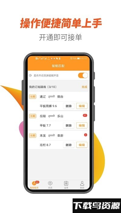 重运宝车主版app(改名重运宝司机版)截图2