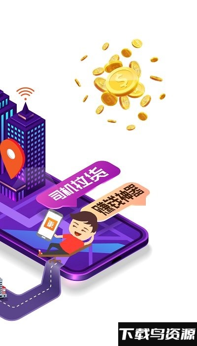 重运宝车主版app(改名重运宝司机版)截图3