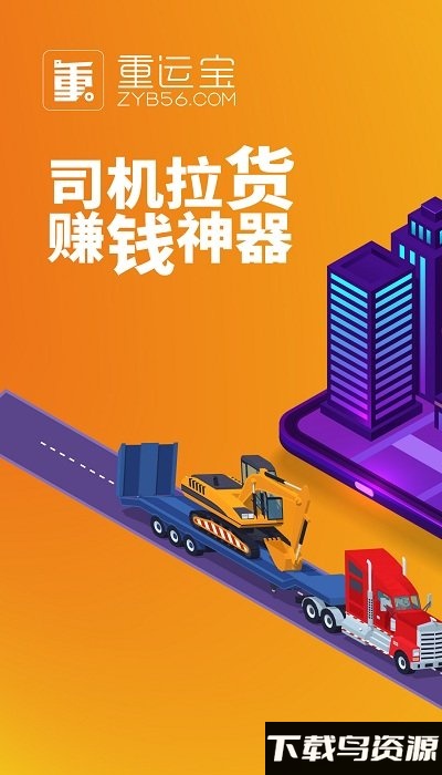 重运宝车主版app(改名重运宝司机版)截图4