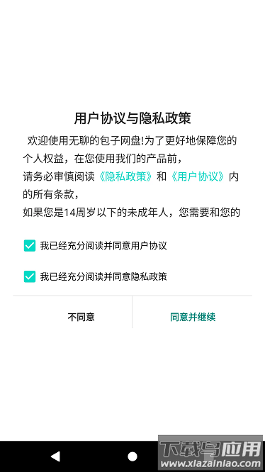 无聊的包子云盘安卓版截图2