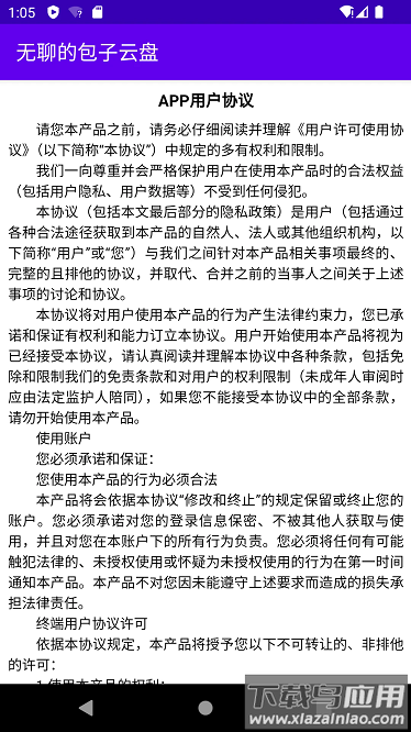 无聊的包子云盘安卓版截图3