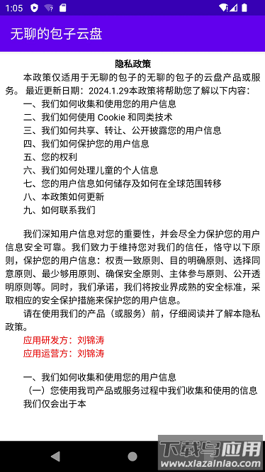 无聊的包子云盘安卓版截图4