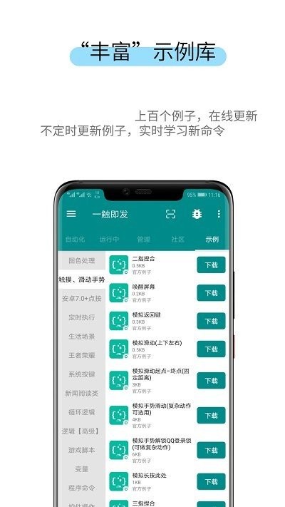一触即发软件截图3