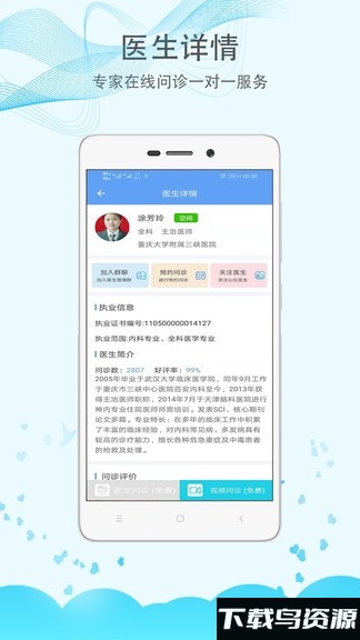 重庆大学附属三峡医院软件下载