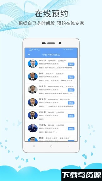 重庆大学附属三峡医院官方版截图2