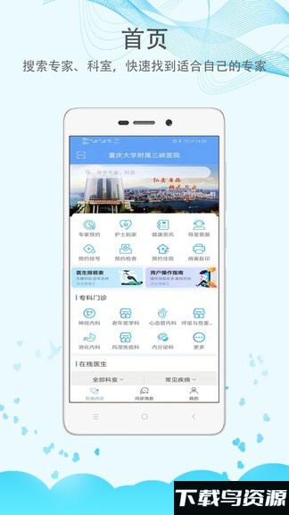 重庆大学附属三峡医院官方版截图4