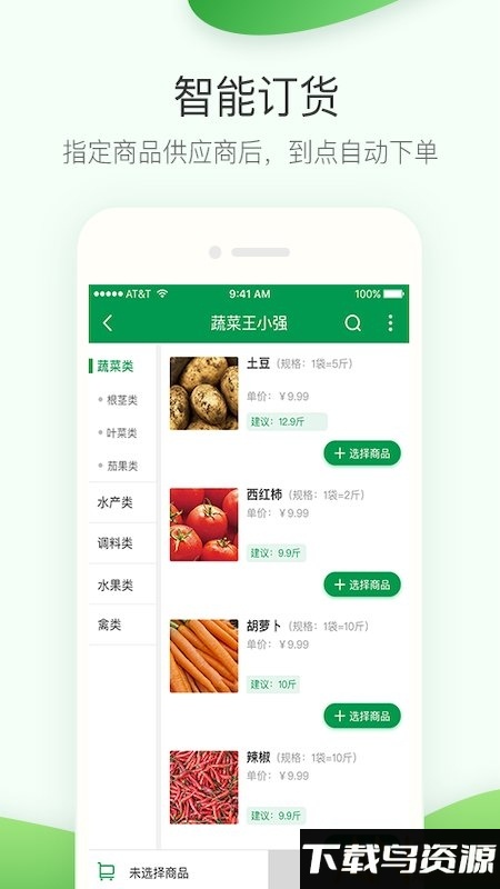 采购管家app截图1