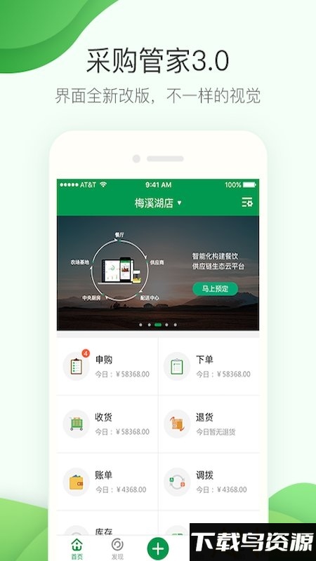 采购管家app截图3