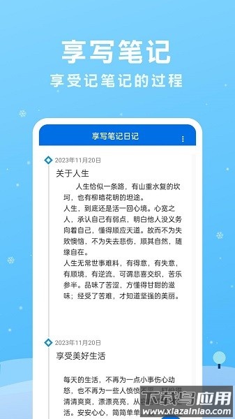享写笔记app下载