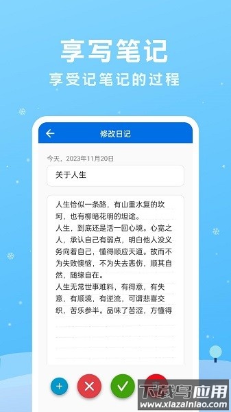 享写笔记软件截图1
