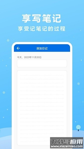 享写笔记软件截图3