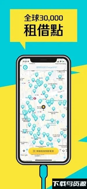 醒电chargespotapp截图2