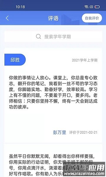沃校通家长版最新版本截图3