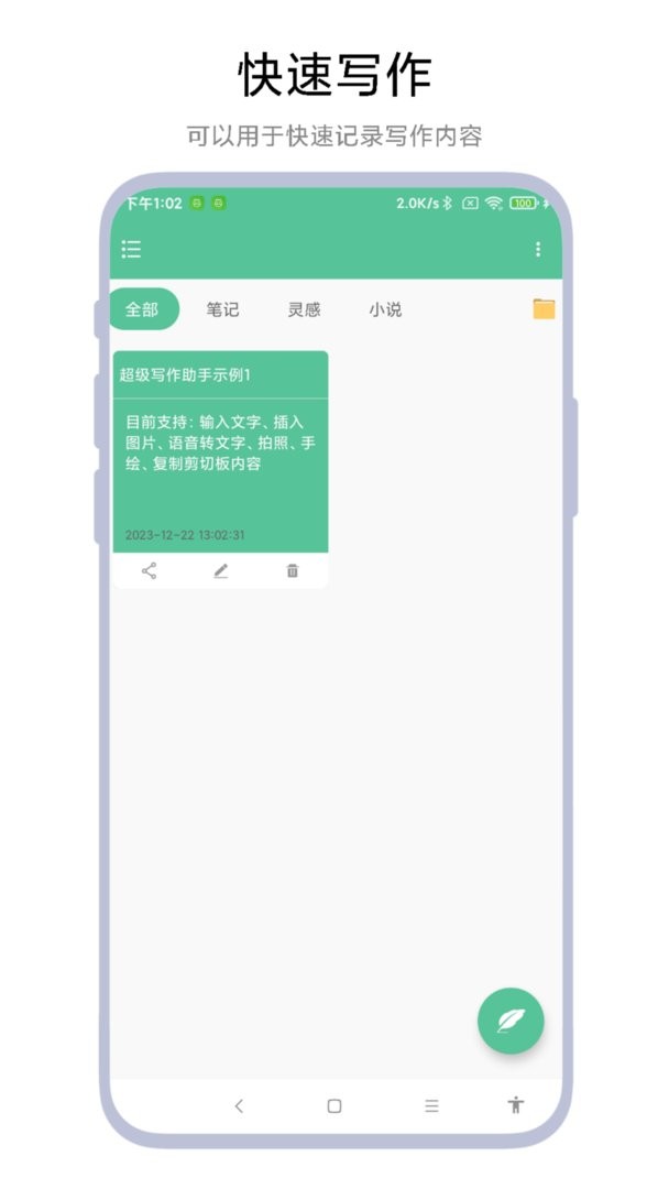 超级写作助手软件截图1