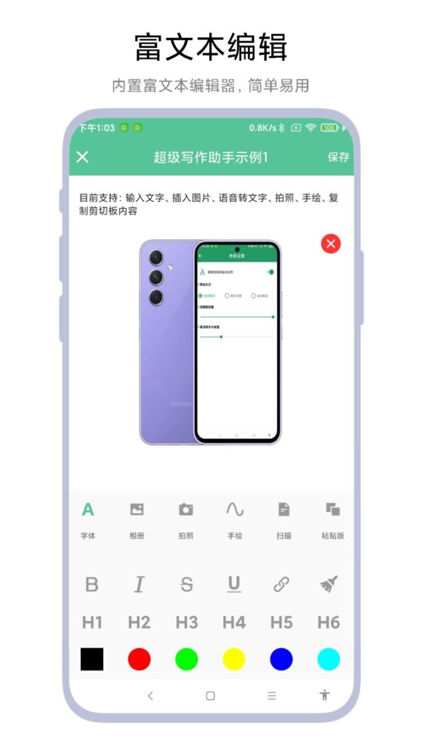 超级写作助手软件截图3