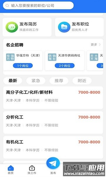 通达人才网app下载