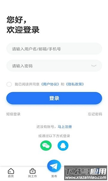 通达人才网软件截图1
