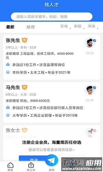 通达人才网软件截图2
