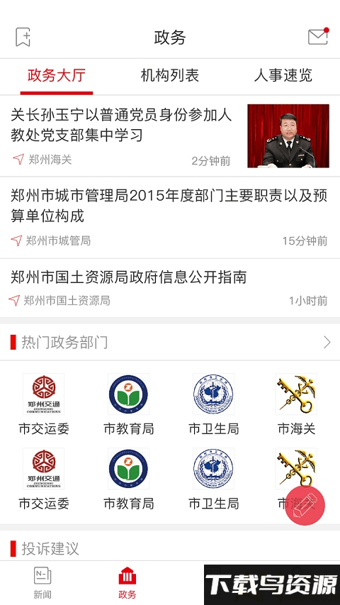 郑州观察官网版下载