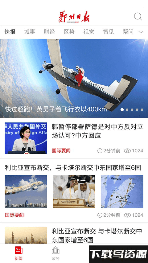 郑州观察app(更名为郑州日报)截图3