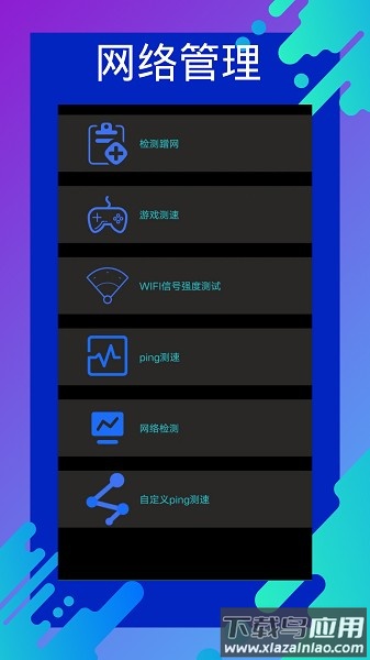 网速测速专家免费版截图1