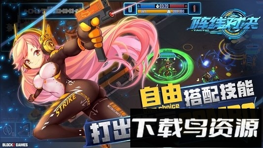 阵线对决tactic截图3