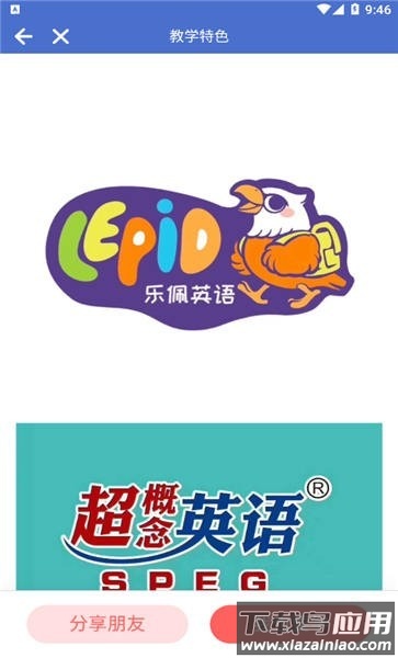 乐佩英语手机版截图1
