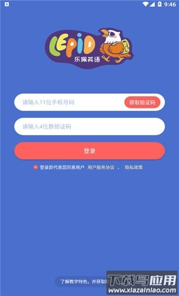 乐佩英语手机版截图3