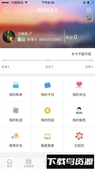 阳光天天购手机版截图3