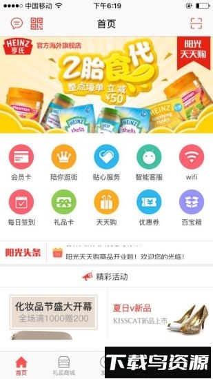 阳光天天购手机版截图4