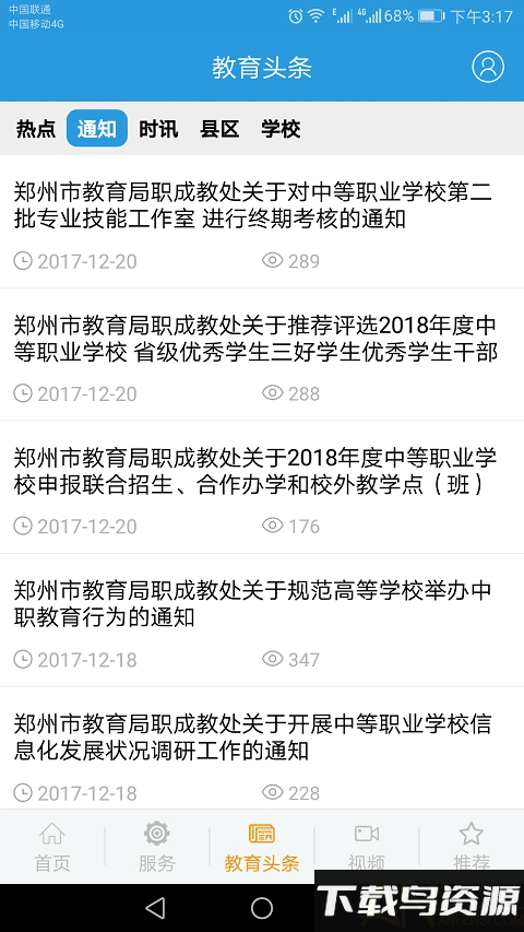 郑州教育文明博客最新版(郑州教育)截图2