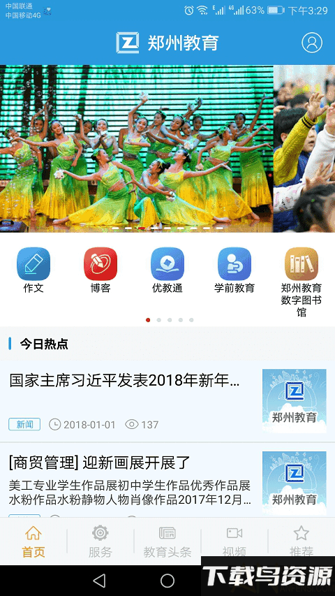 郑州教育文明博客最新版(郑州教育)截图5